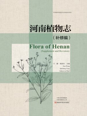 野の植物誌 野の植物誌 特装版 (山渓カラー名鑑 ECOLOGICAL FLORA OF JAPAN